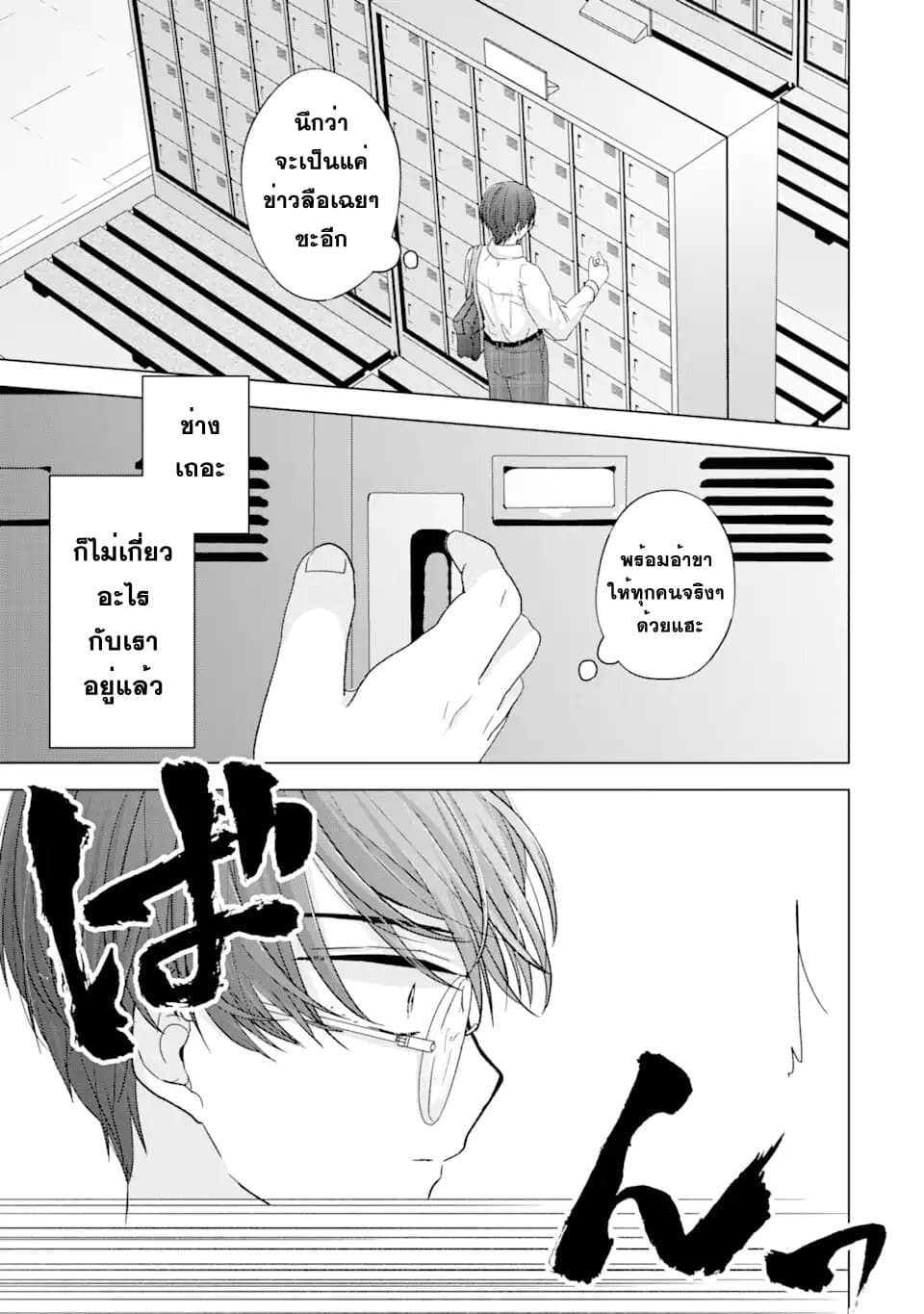 Nanjou san wa Boku ni Dakaretai ตอนที่ 1 (17)